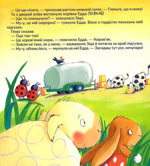 А що в твоєму підгузку?