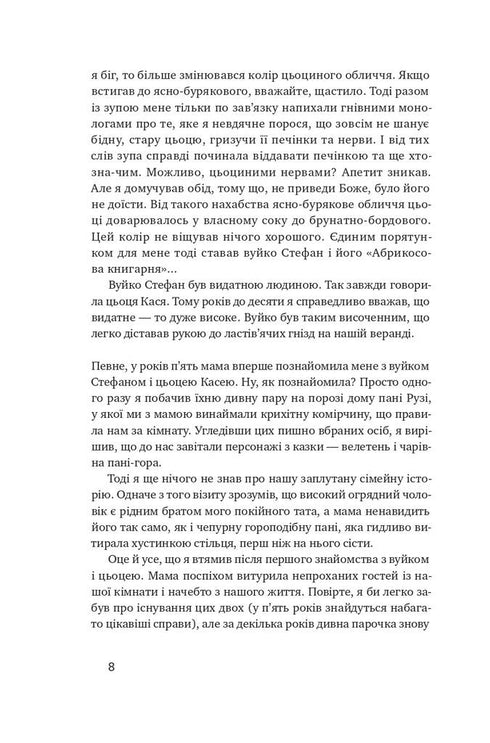 Абрикосова книгарня