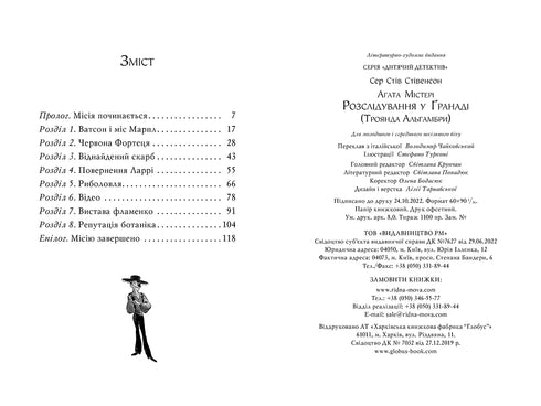 Záhada Agáty. Kniha 12. Vyšetřování v Granadě