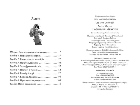 Záhada Agáty. Kniha 15. Tajemství Drákuly