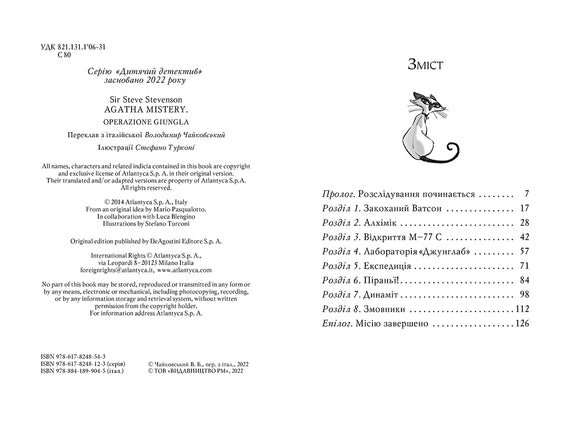 Agatha Mystery. Book 17. Operation "Jungle"