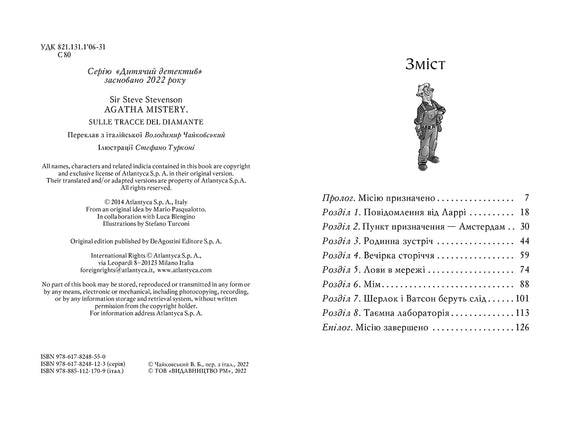 Záhada Agáty. Kniha 19. Po stopách diamantu