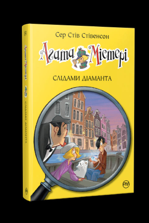 Záhada Agáty. Kniha 19. Po stopách diamantu