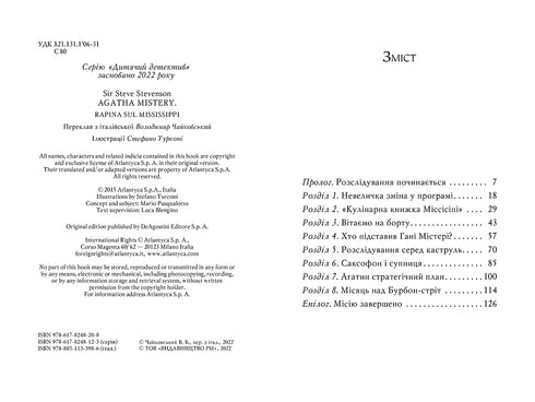 Агата Містері. Книга 21. Крадіжка на Міссісіпі