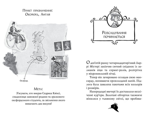 Záhada Agáty. Kniha 22. Dvojité vydírání v Oxfordu