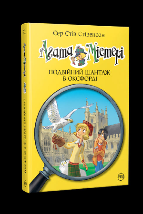 Záhada Agáty. Kniha 22. Dvojité vydírání v Oxfordu