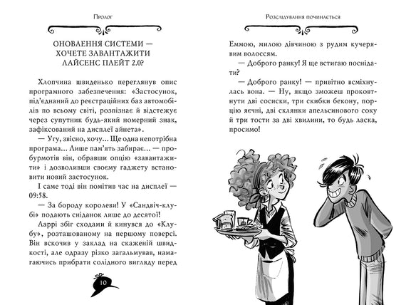 Záhada Agáty. Kniha 23. Kód zlodějů