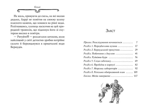 Агата Містері. Книга 6. Скарб Бермудських островів