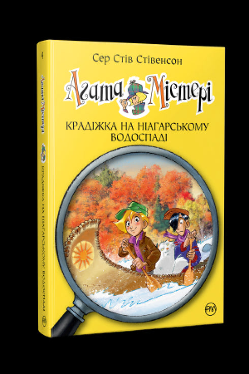 Агата Містері. Книга 4. Крадіжка на Ніагарському водоспаді