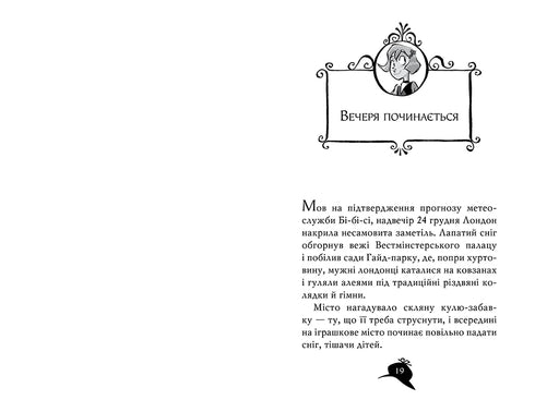 Záhada Agáty. Speciální vydání 2. Vánoční pátrání v Mystery House