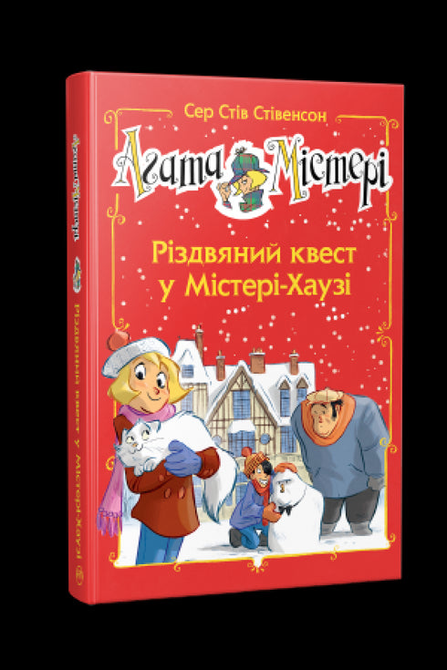 Záhada Agáty. Speciální vydání 2. Vánoční pátrání v Mystery House