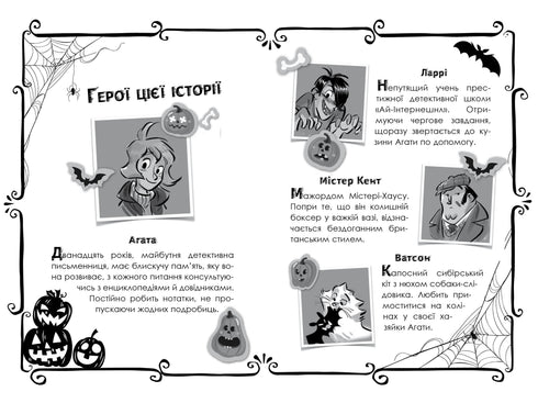 Záhada Agáty. Zvláštní vydání 4. Tajemství strašidelného domu