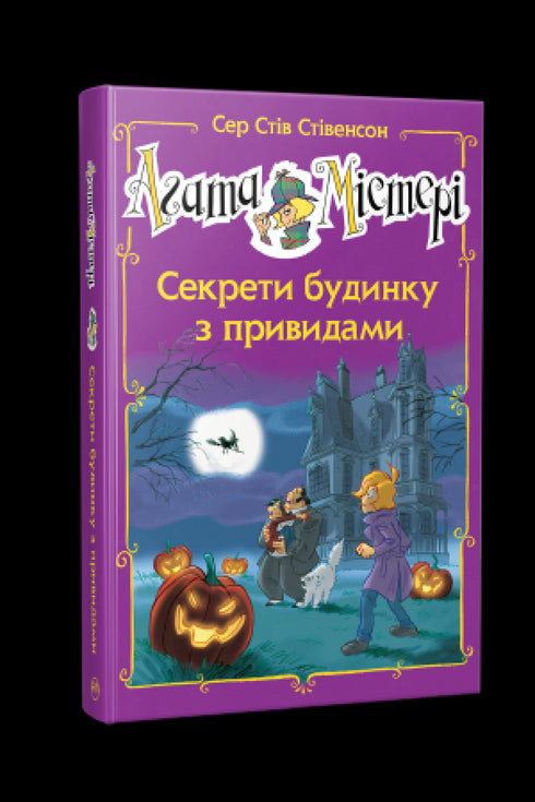 Záhada Agáty. Zvláštní vydání 4. Tajemství strašidelného domu