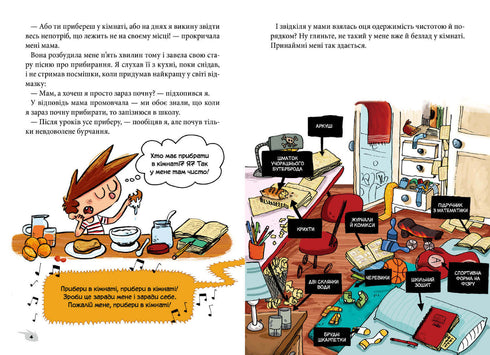 Алекс і монстри. А ось і сеньйор Флат!