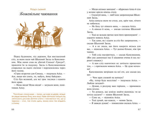 Alice in Wonderland. Alice Through the Looking Glass - 9786175850688