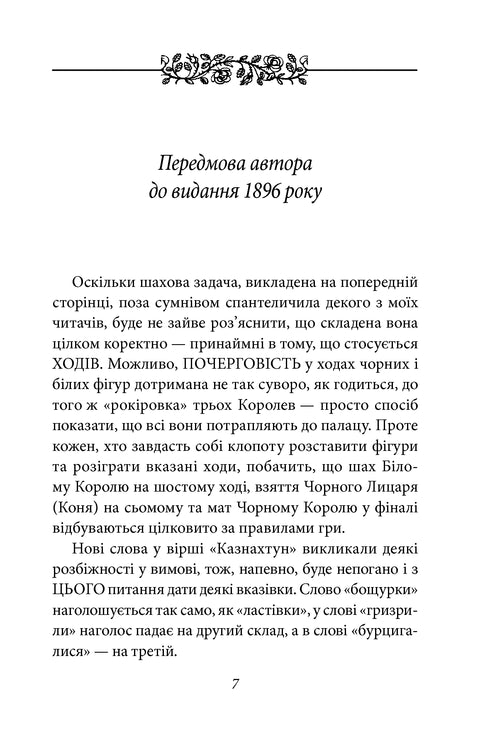 Alice Through the Looking Glass