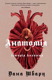 Anatomy. Love Story (Ukrainian Edition)