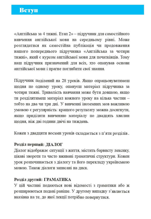 "English Language in 4 Weeks. Intensive English Course with Electronic Audio Supplement. Level 2"