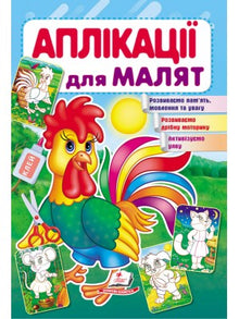 Aplikace pro miminka. Kohoutek (ukrajinské vydání)