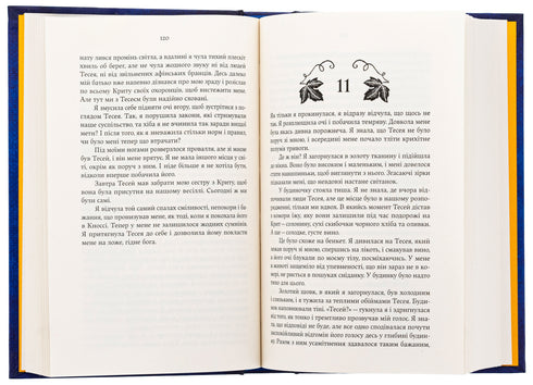 Ariadna: a novel / Jennifer Sain - 9786178225124