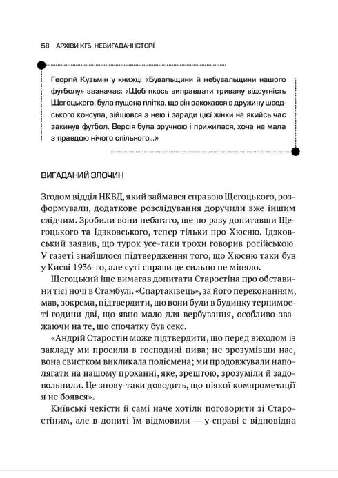 Архіви КГБ. Невигадані історії