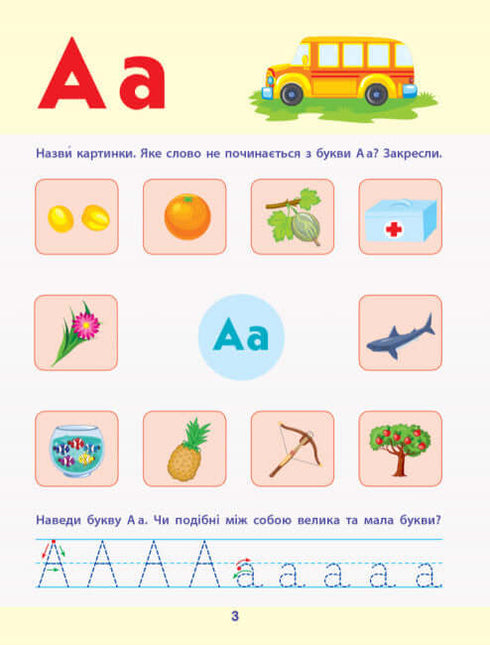 АРТ Читання до школи. Збірник завдань (тираж закінчився)