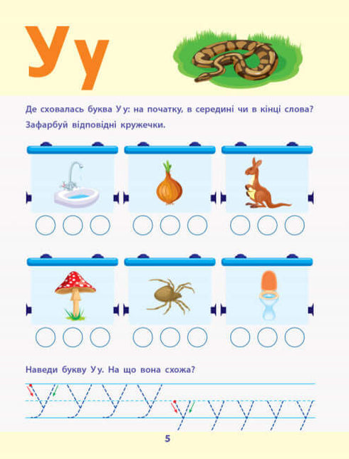 АРТ Читання до школи. Збірник завдань (тираж закінчився)