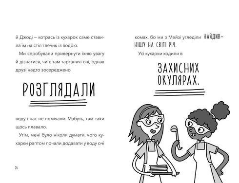 Útok kuchařek-démonic!