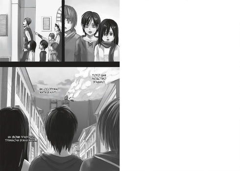 Útok titánů. Svazek 1 - 9786175232460