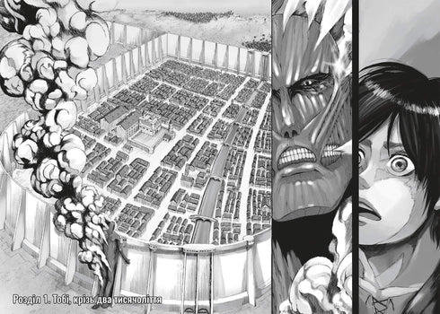 Útok titánů. Svazek 1 - 9786175232460