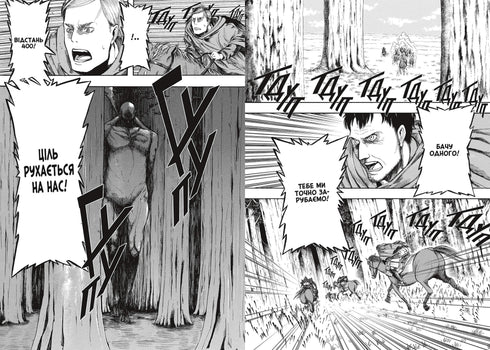 Útok titánů. Svazek 1 - 9786175232460