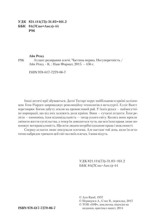 Atlant roztáhl ramena. Sada tří knih v pouzdře - 9786177279357