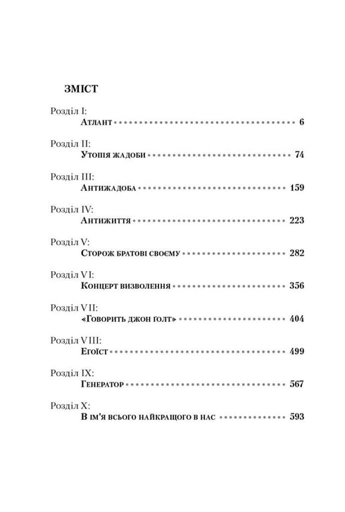 Atlant roztáhl ramena. Sada tří knih v pouzdře - 9786177279357
