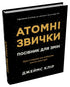 Atomic Habits. A Guide to Change - 9786178144623