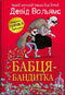 Babička-bandyta