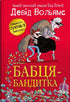 Babička-bandyta