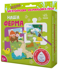 Opakovatelná vodní omalovánka-puzzle. Naše farma (ukrajinské vydání)
