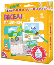 Opakovatelná vodní omalovánka-puzzle. Veselé autíčka (ukrajinské vydání)
