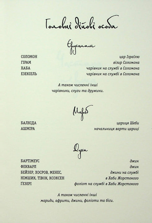 Бартімеус. Перстень Соломона