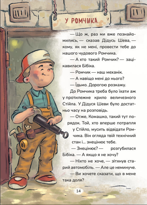 Bibička přezdívaná Komashka