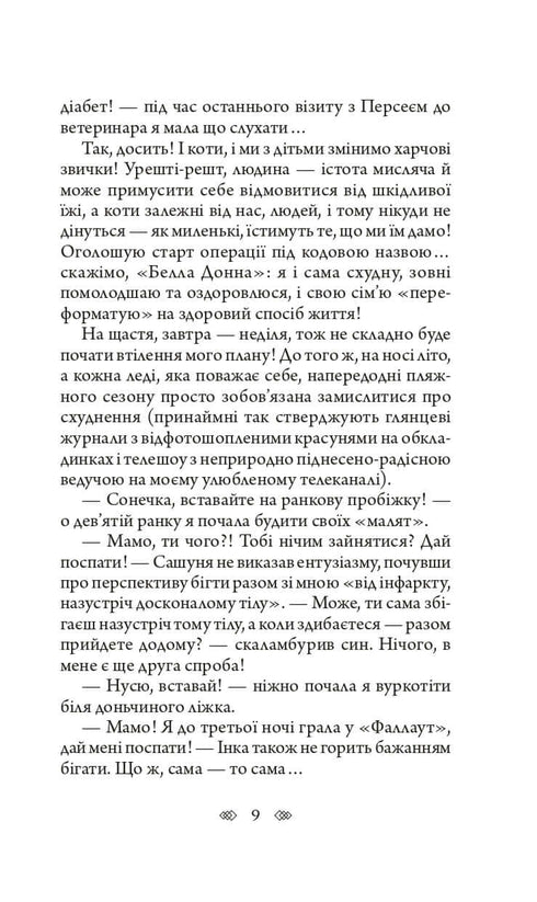 Bella Donna: ženská detektivka s lvovskou duší