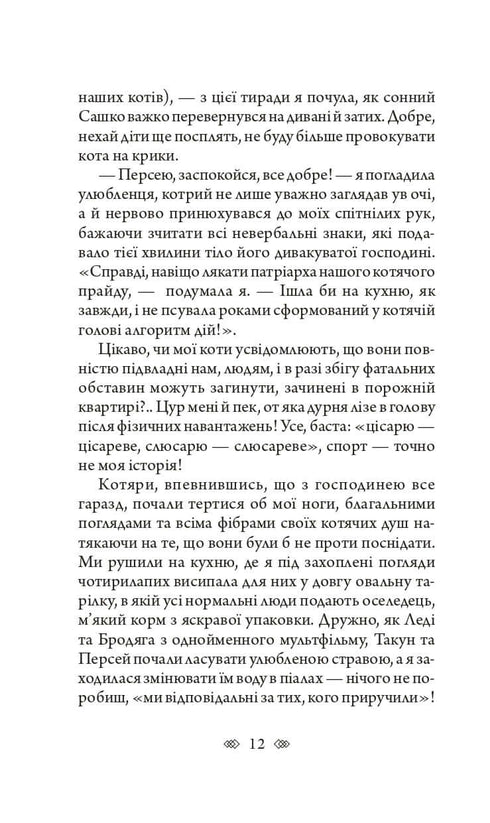 Bella Donna: ženská detektivka s lvovskou duší