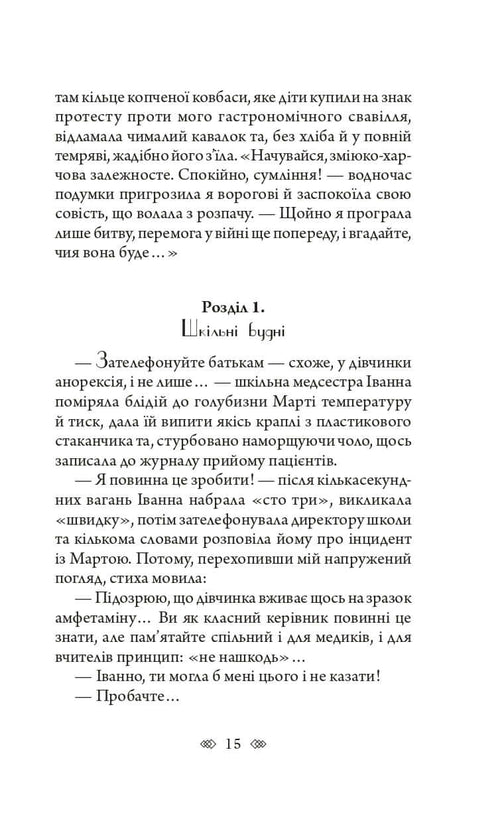 Bella Donna: ženská detektivka s lvovskou duší