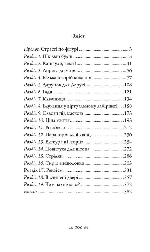 Bella Donna: ženská detektivka s lvovskou duší
