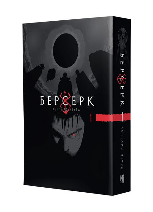 Berserk. Volume 1
