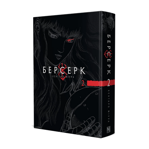Berserk. Svazek 2 - 9786178516796
