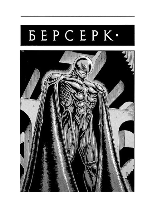Berserk. Svazek 2 - 9786178516796