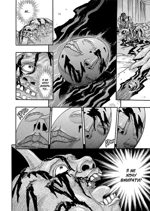 Berserk. Svazek 2 - 9786178516796