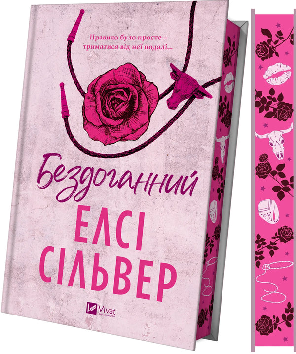 Бездоганний
