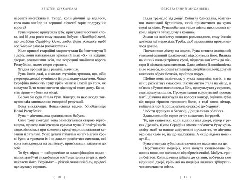 Безсердечний мисливець